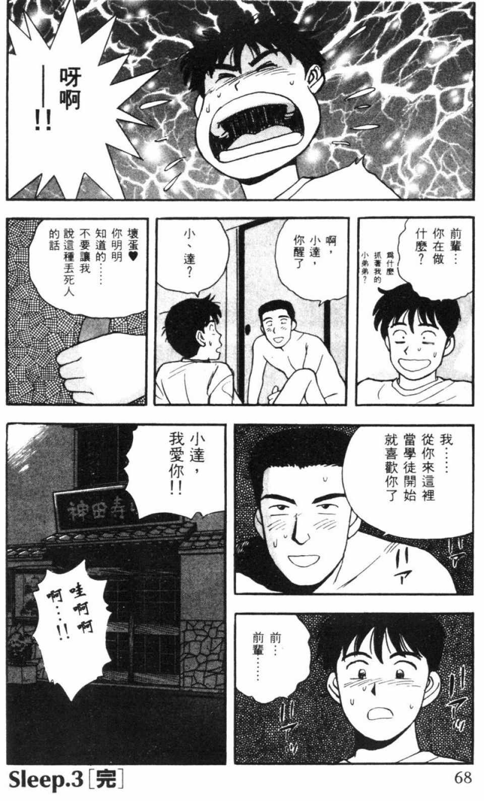 [Kitano Kenichi] Sexy Dreams Come True! Vol.1 (CN) page 68 full