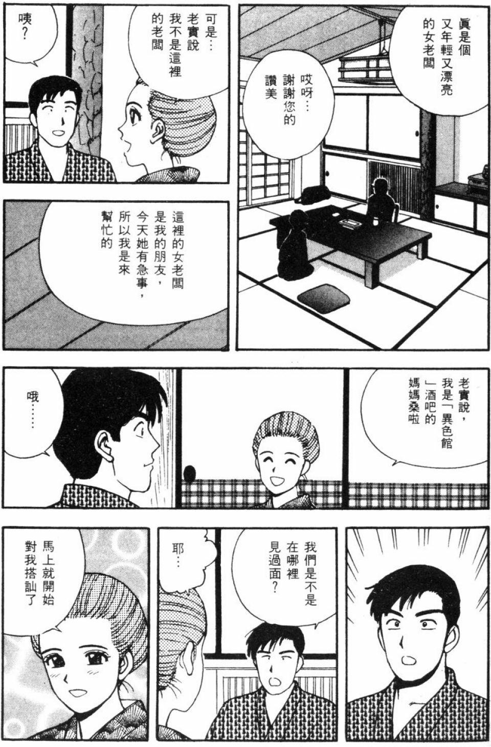 [Kitano Kenichi] Sexy Dreams Come True! Vol.1 (CN) page 73 full