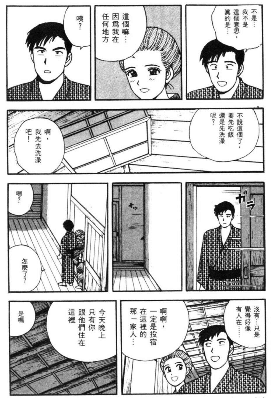 [Kitano Kenichi] Sexy Dreams Come True! Vol.1 (CN) page 74 full