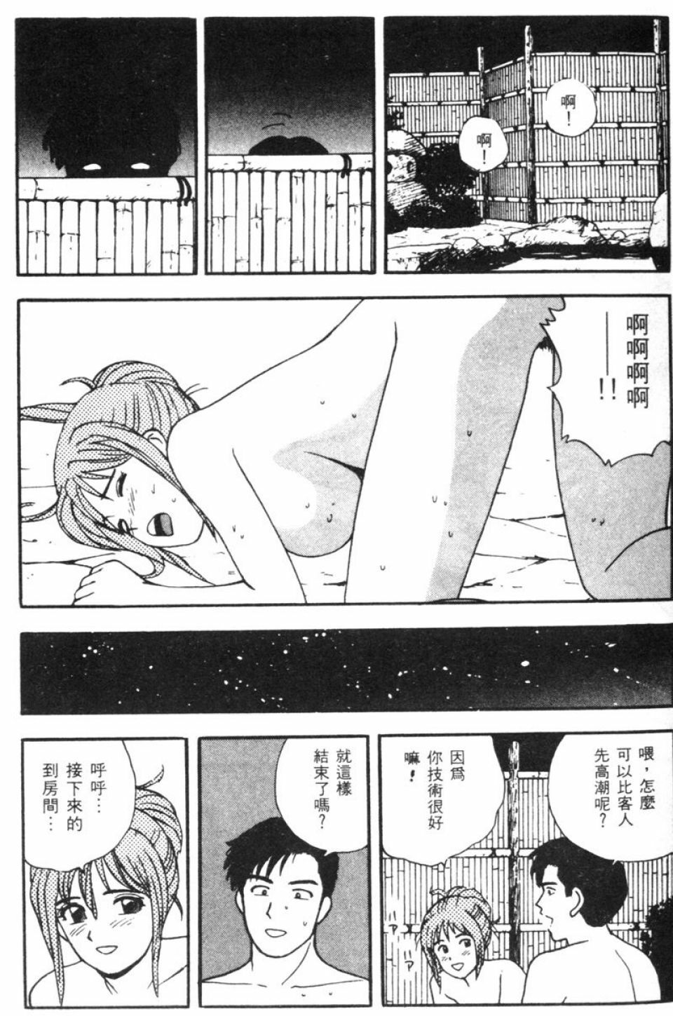 [Kitano Kenichi] Sexy Dreams Come True! Vol.1 (CN) page 79 full