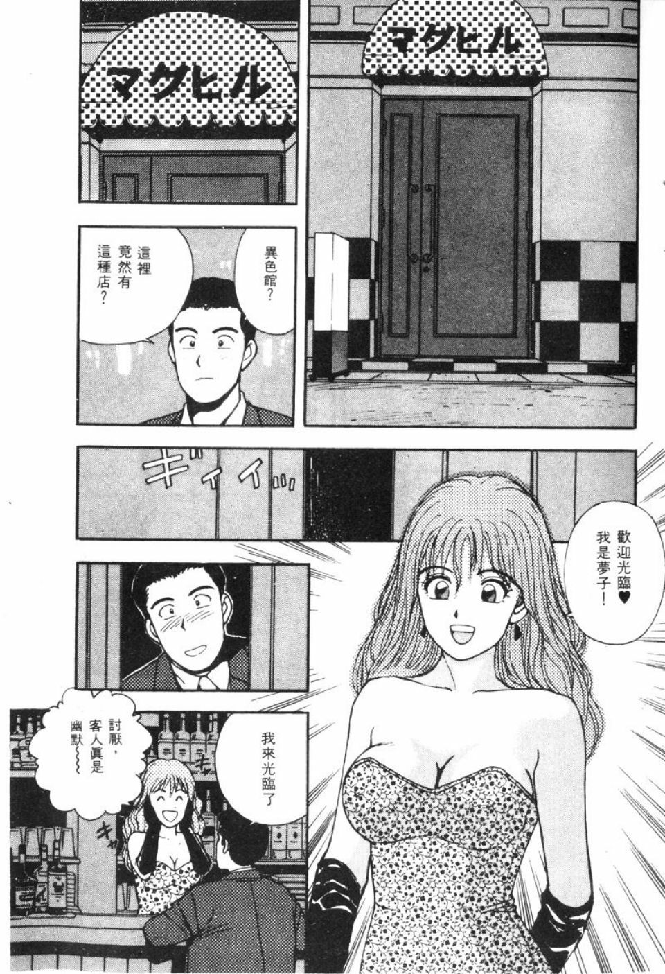 [Kitano Kenichi] Sexy Dreams Come True! Vol.1 (CN) page 9 full