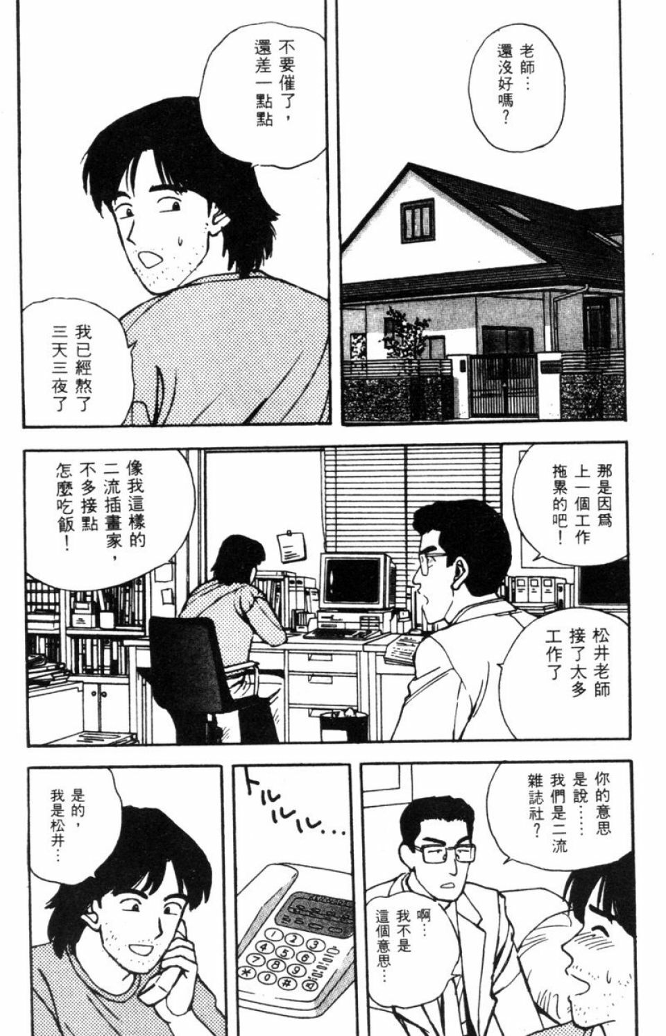 [Kitano Kenichi] Sexy Dreams Come True! Vol.1 (CN) page 90 full