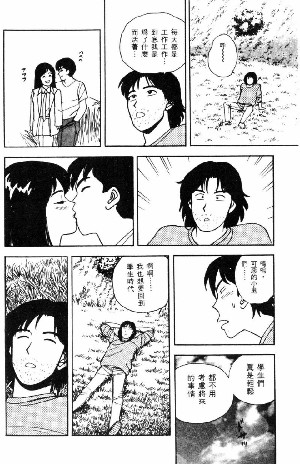 [Kitano Kenichi] Sexy Dreams Come True! Vol.1 (CN) page 92 full