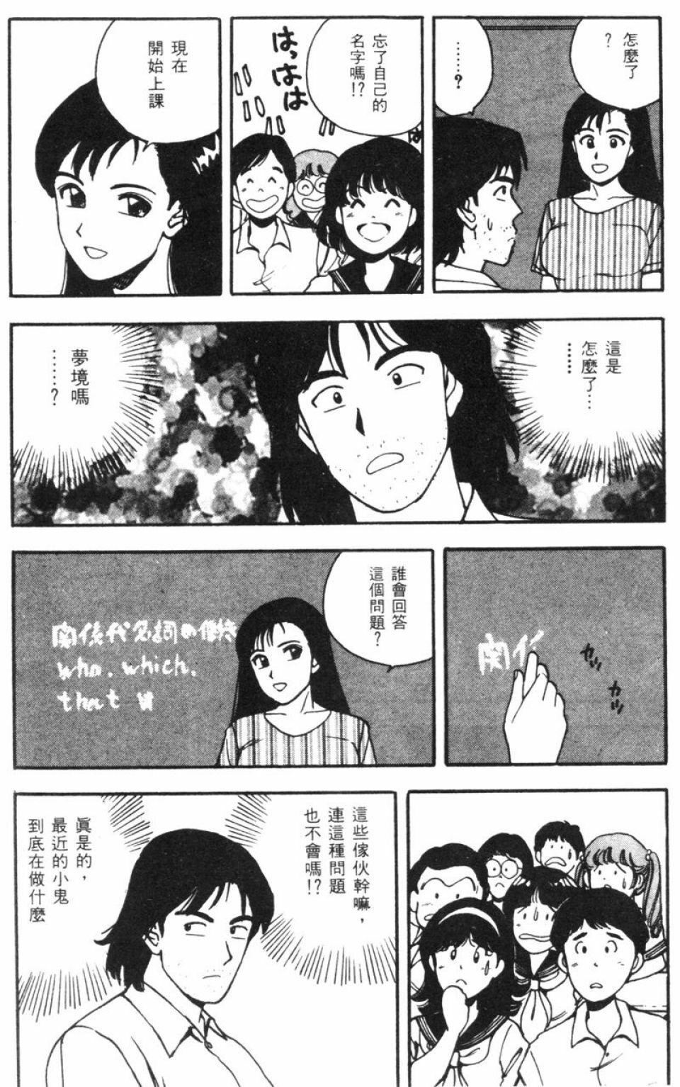 [Kitano Kenichi] Sexy Dreams Come True! Vol.1 (CN) page 94 full