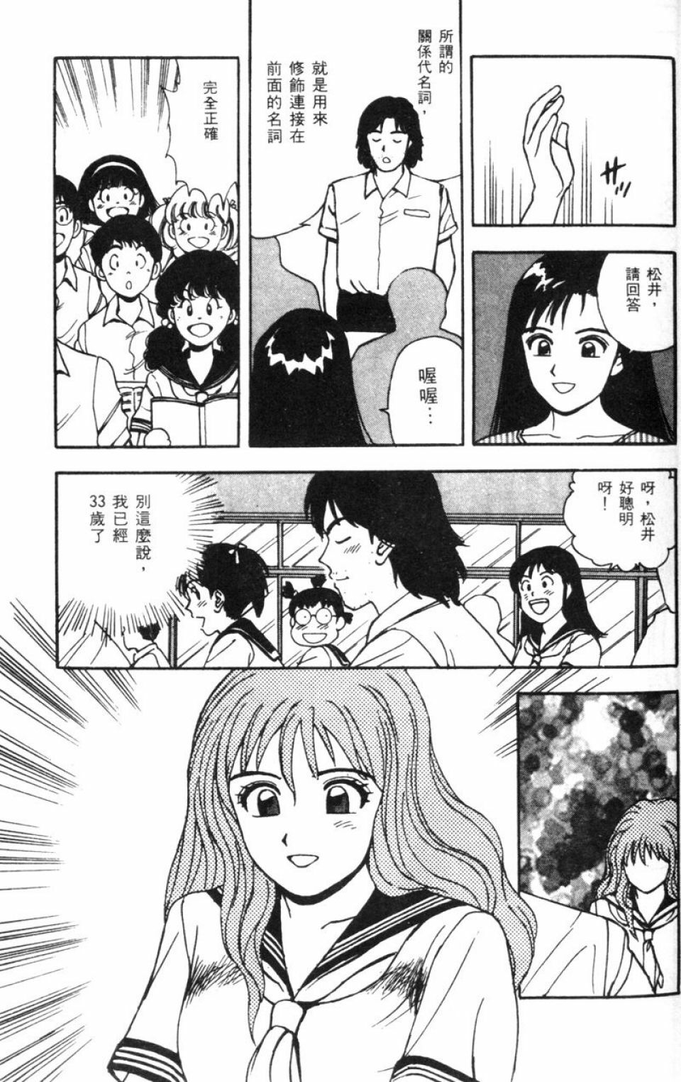 [Kitano Kenichi] Sexy Dreams Come True! Vol.1 (CN) page 95 full