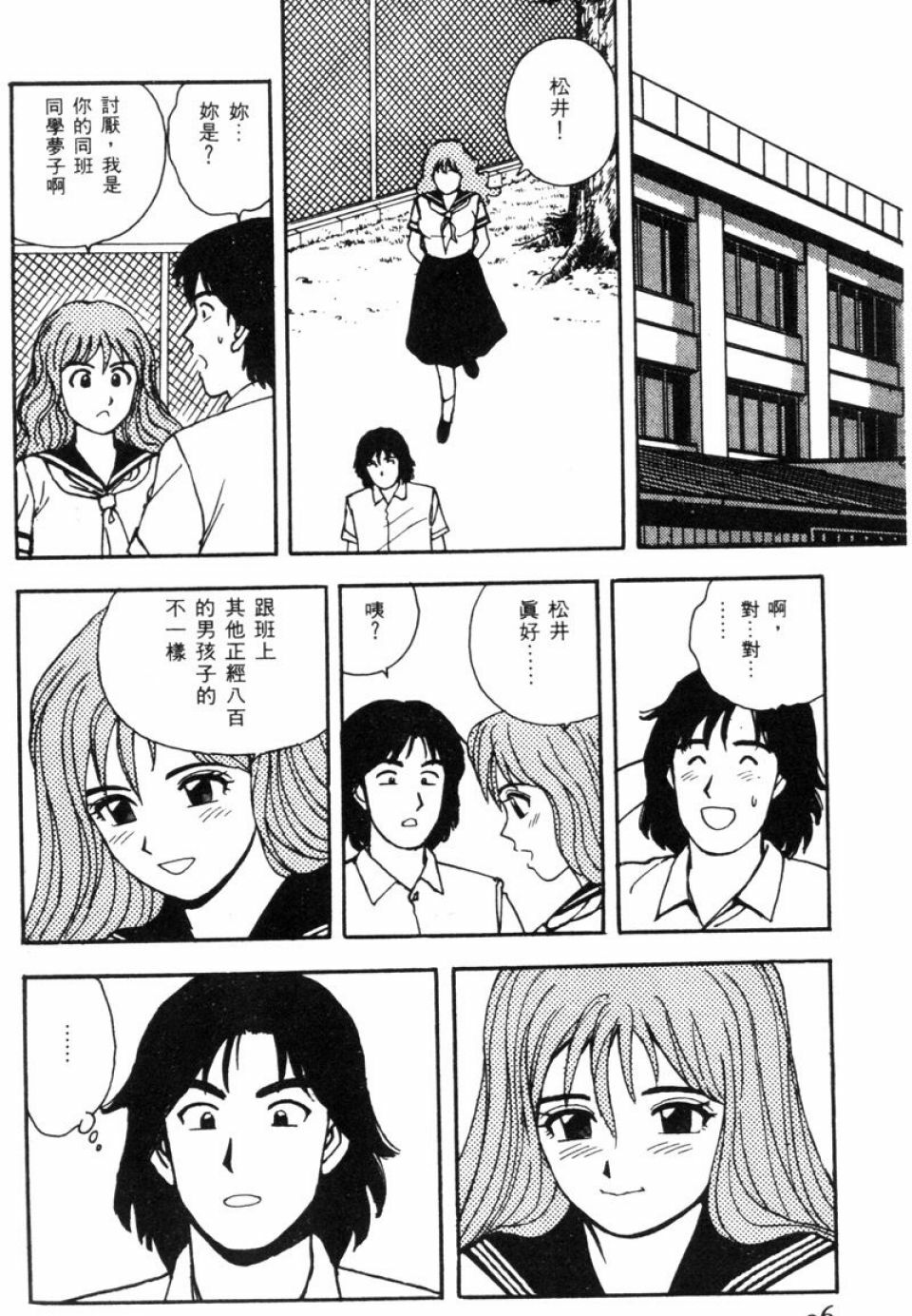 [Kitano Kenichi] Sexy Dreams Come True! Vol.1 (CN) page 96 full