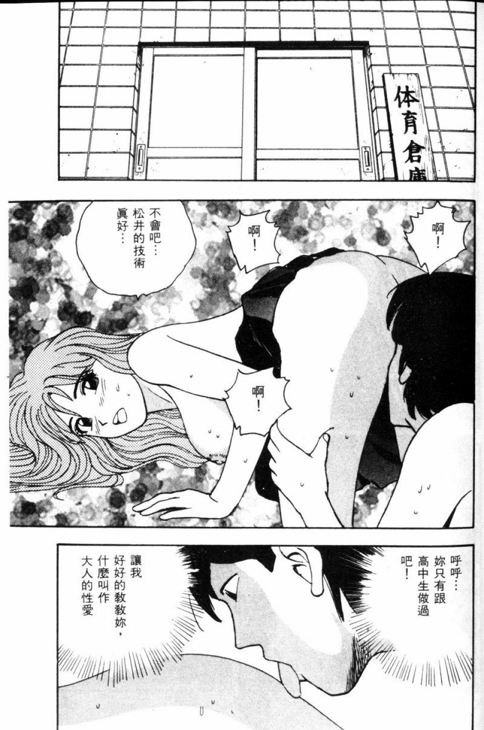 [Kitano Kenichi] Sexy Dreams Come True! Vol.1 (CN) page 97 full