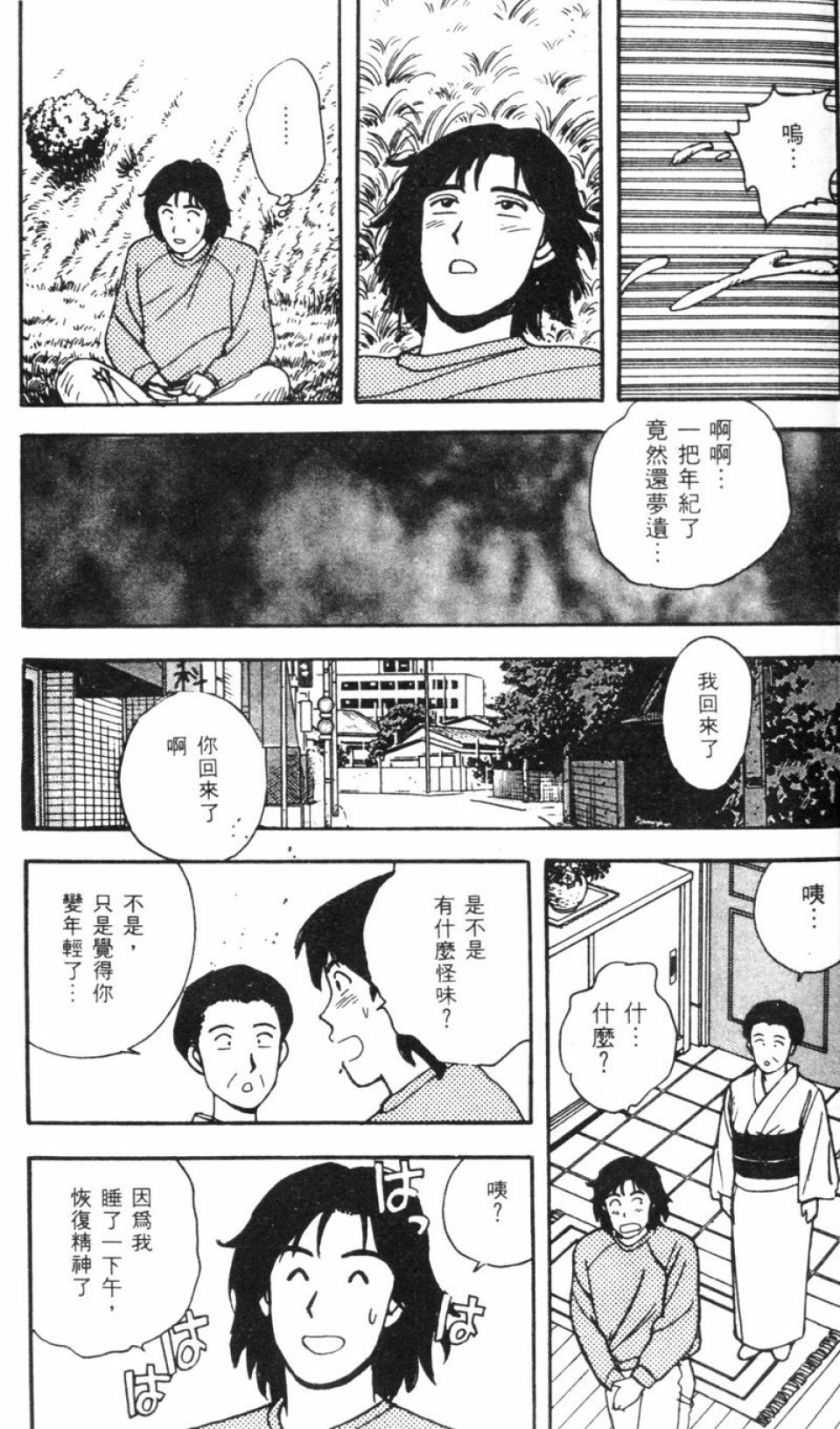 [Kitano Kenichi] Sexy Dreams Come True! Vol.1 (CN) page 99 full