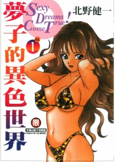 [Kitano Kenichi] Sexy Dreams Come True! Vol.1 (CN)