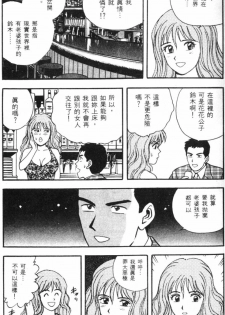 [Kitano Kenichi] Sexy Dreams Come True! Vol.1 (CN) - page 31