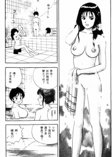 [Kitano Kenichi] Sexy Dreams Come True! Vol.1 (CN) - page 49