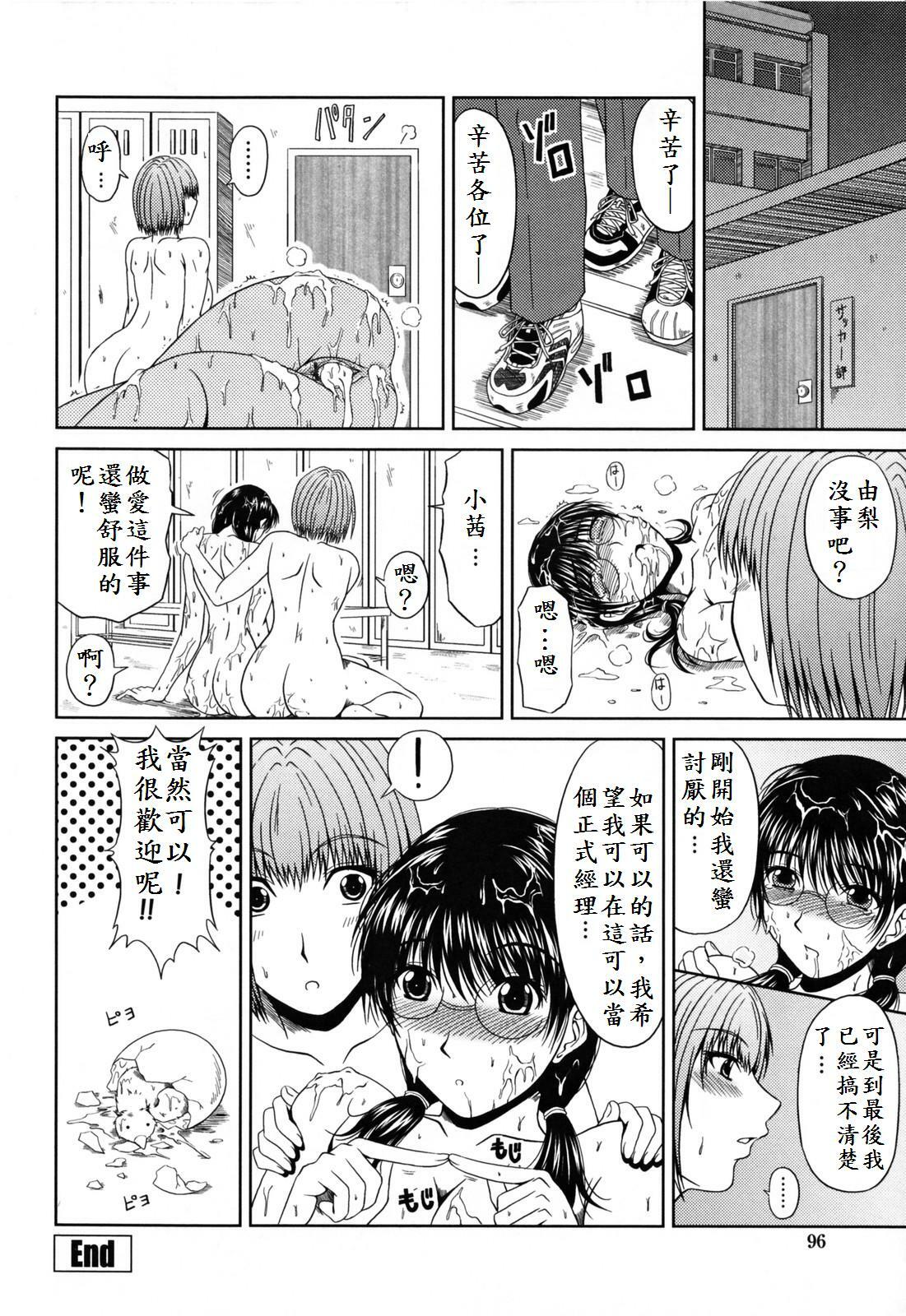 [Kai Hiroyuki] Love Kachuu - Lover's Time [Chinese] page 102 full