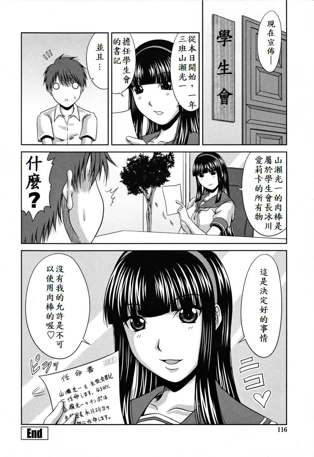 [Kai Hiroyuki] Love Kachuu - Lover's Time [Chinese] page 122 full