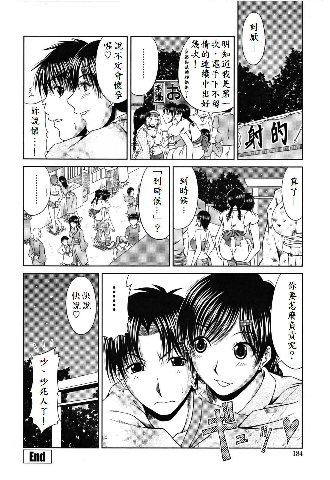 [Kai Hiroyuki] Love Kachuu - Lover's Time [Chinese] page 190 full