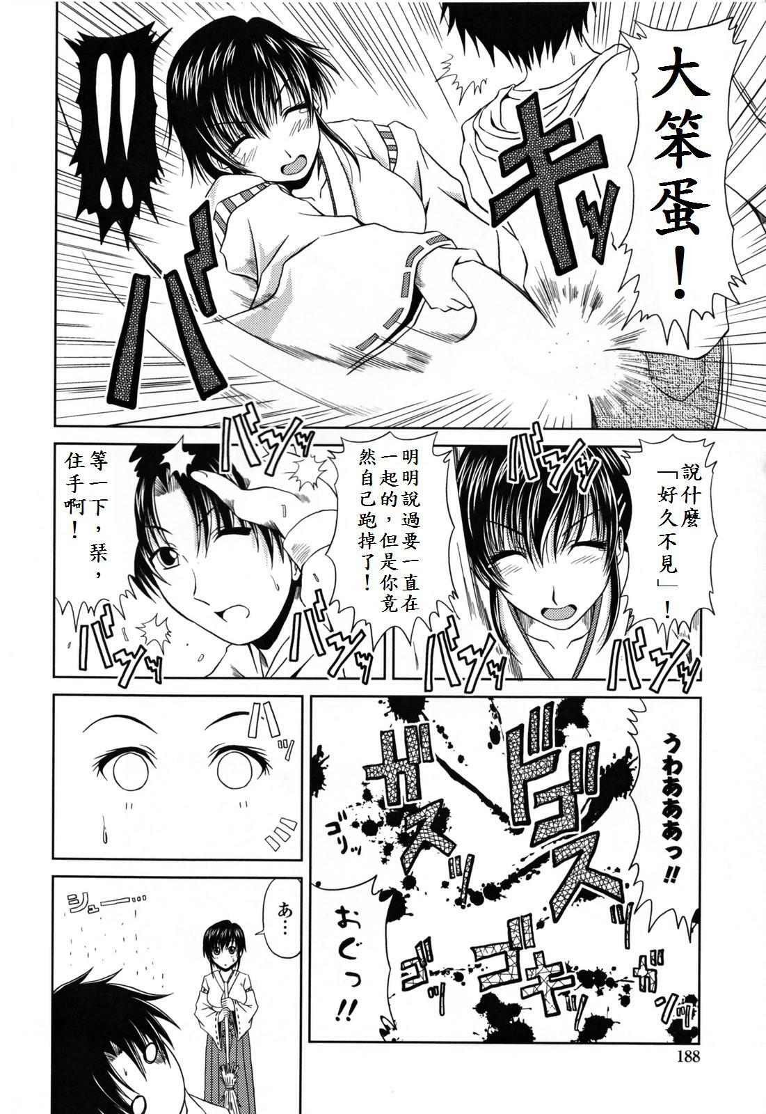 [Kai Hiroyuki] Love Kachuu - Lover's Time [Chinese] page 194 full