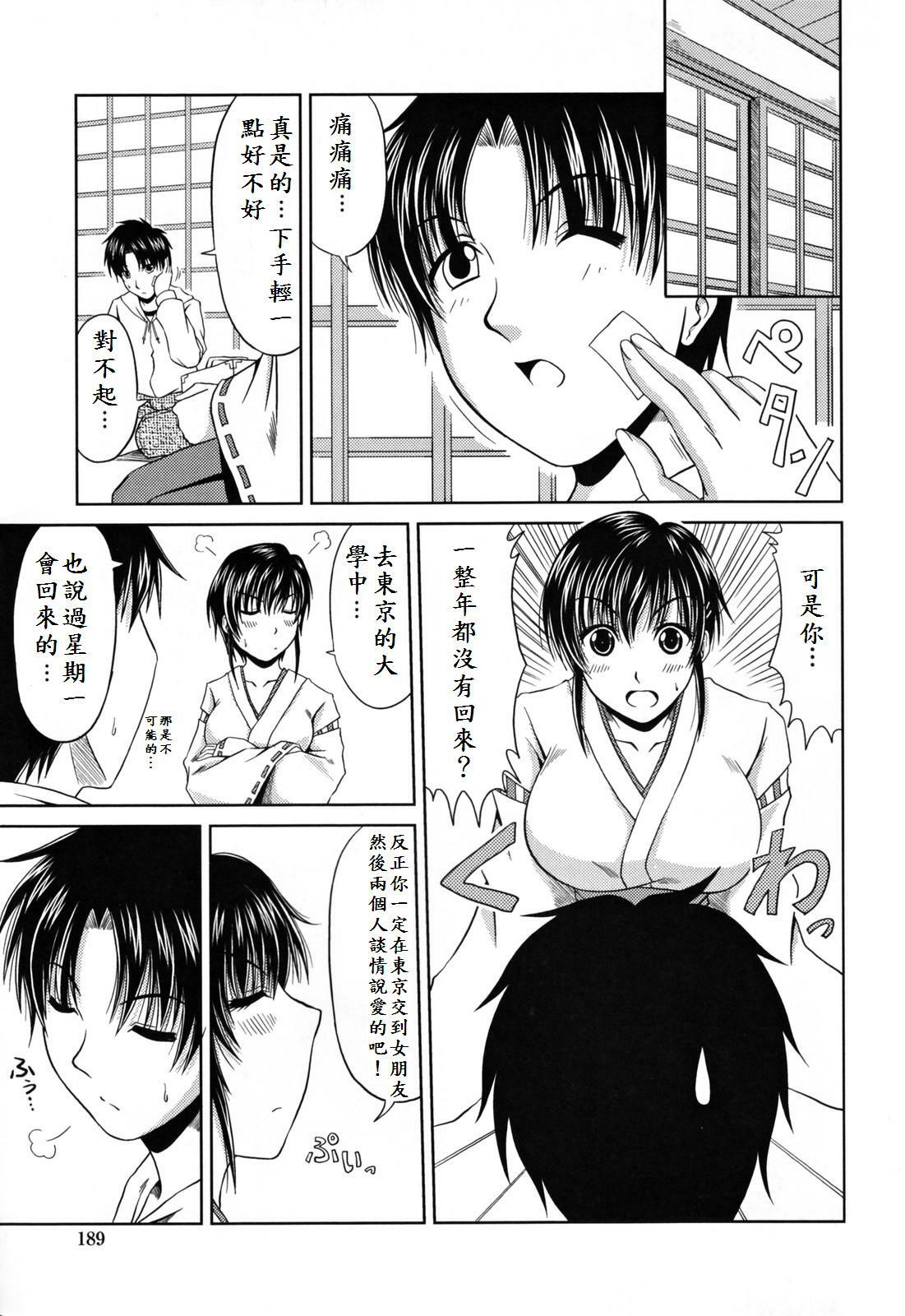 [Kai Hiroyuki] Love Kachuu - Lover's Time [Chinese] page 195 full