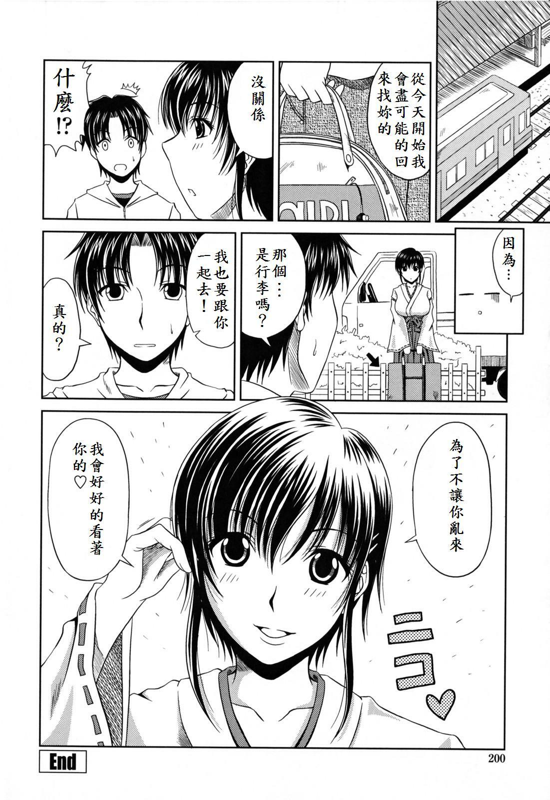 [Kai Hiroyuki] Love Kachuu - Lover's Time [Chinese] page 206 full