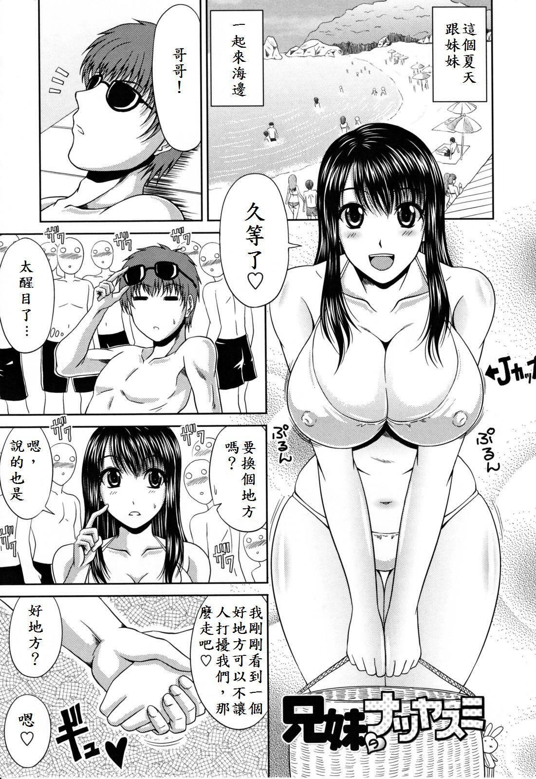 [Kai Hiroyuki] Love Kachuu - Lover's Time [Chinese] page 207 full