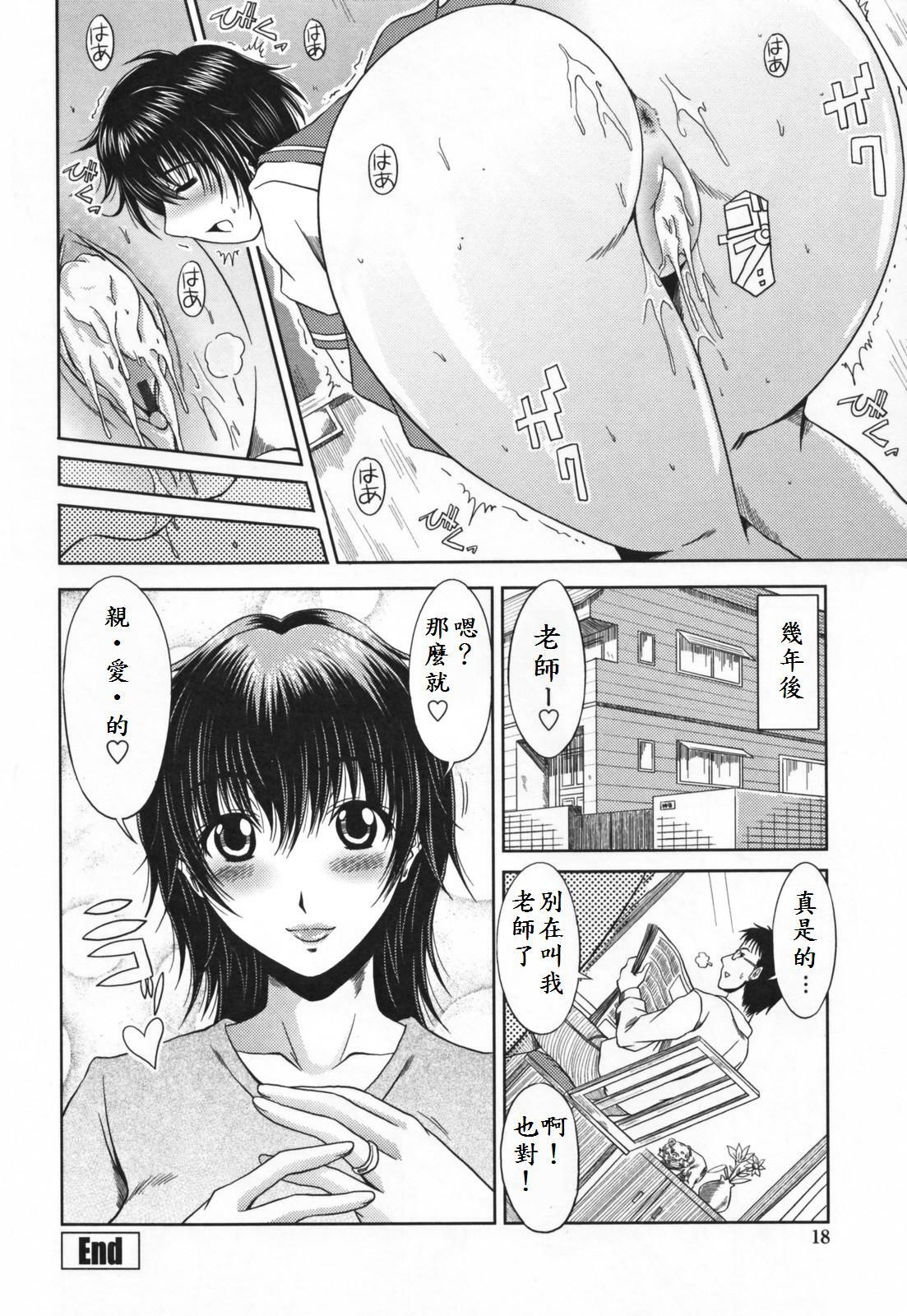 [Kai Hiroyuki] Love Kachuu - Lover's Time [Chinese] page 24 full