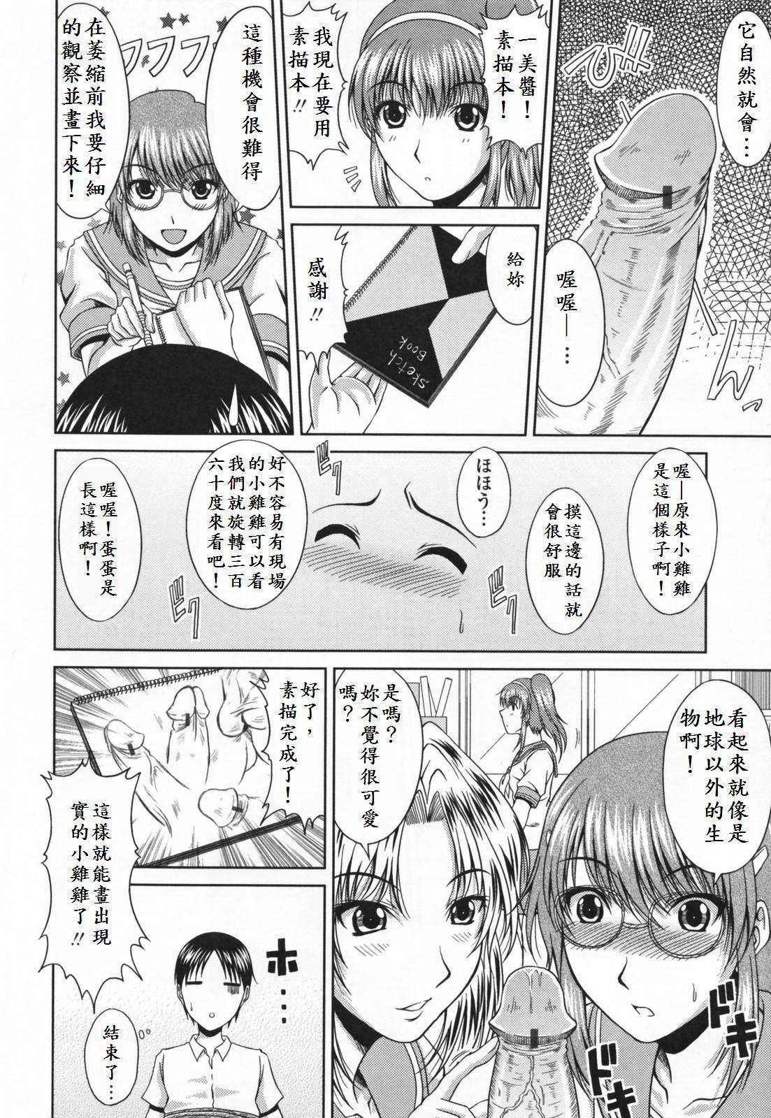 [Kai Hiroyuki] Love Kachuu - Lover's Time [Chinese] page 50 full