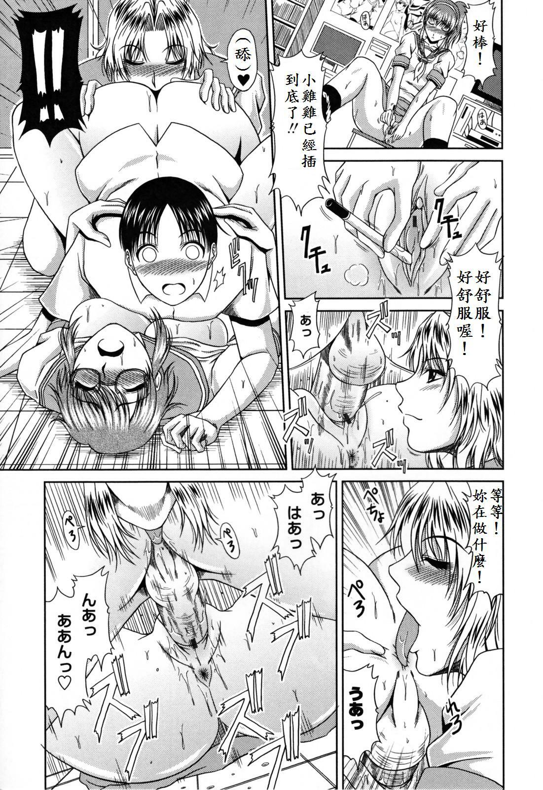 [Kai Hiroyuki] Love Kachuu - Lover's Time [Chinese] page 61 full