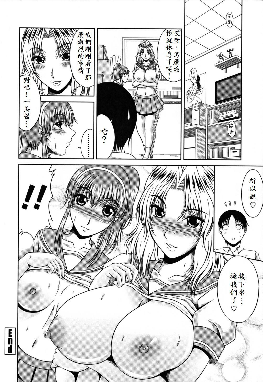 [Kai Hiroyuki] Love Kachuu - Lover's Time [Chinese] page 64 full