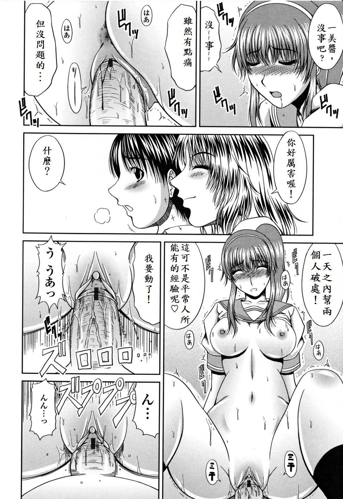 [Kai Hiroyuki] Love Kachuu - Lover's Time [Chinese] page 68 full