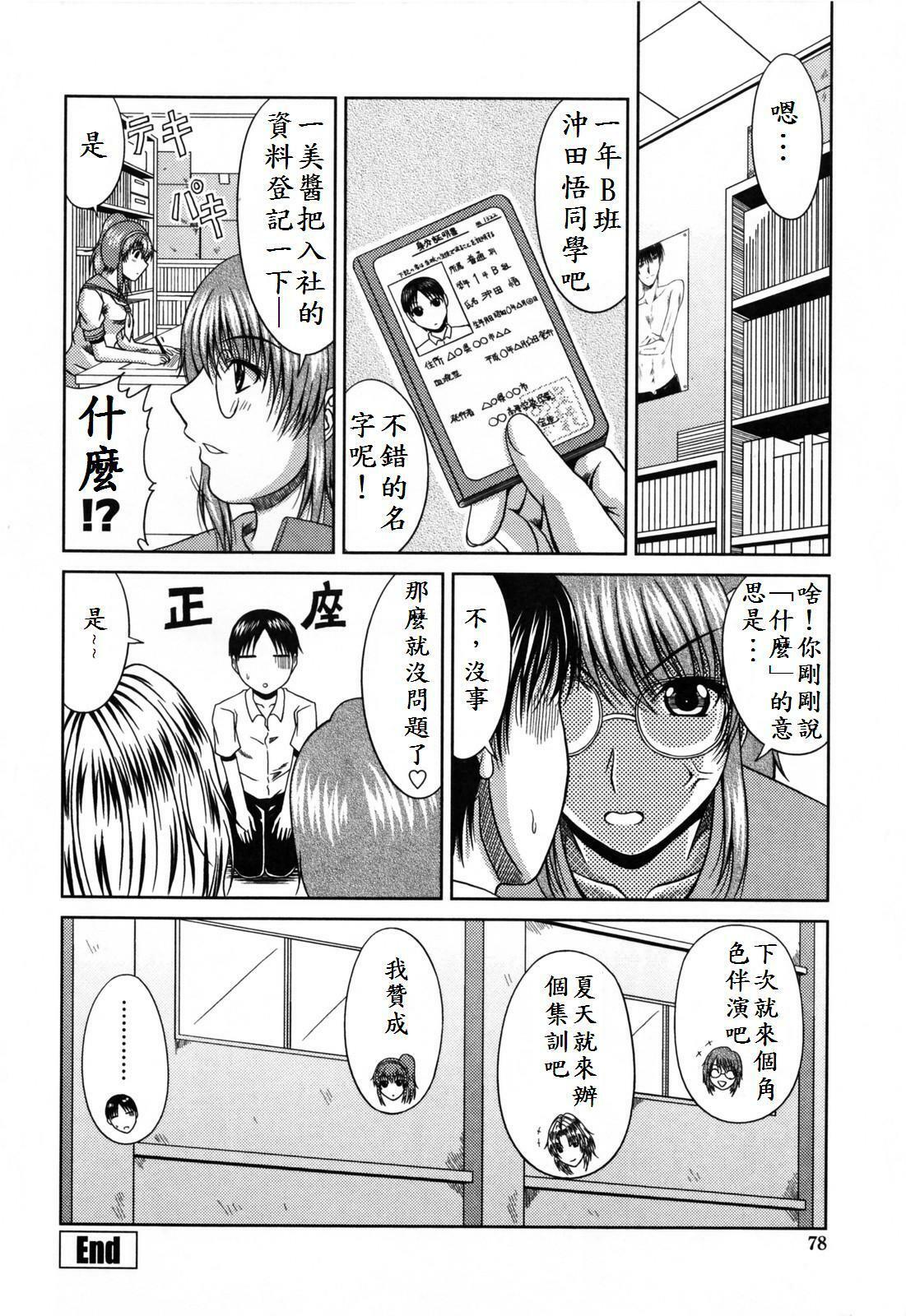 [Kai Hiroyuki] Love Kachuu - Lover's Time [Chinese] page 84 full