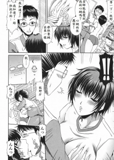 [Kai Hiroyuki] Love Kachuu - Lover's Time [Chinese] - page 12