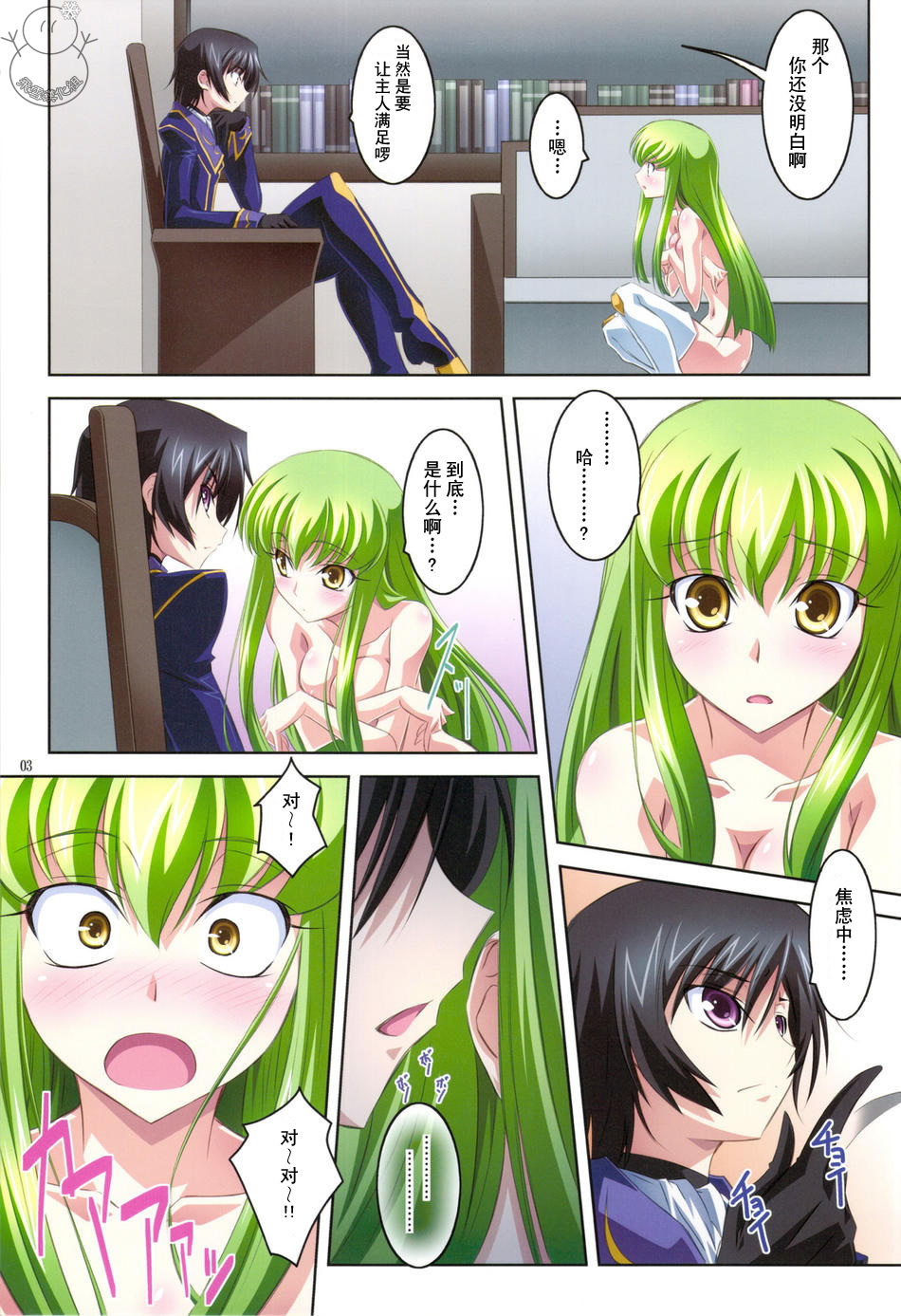 (C75) [Mahirutei (Izumi Mahiru)] C.C.Lemonade R2 (CODE GEASS: Lelouch of the Rebellion) [Chinese] [飛雪漢化組] page 3 full