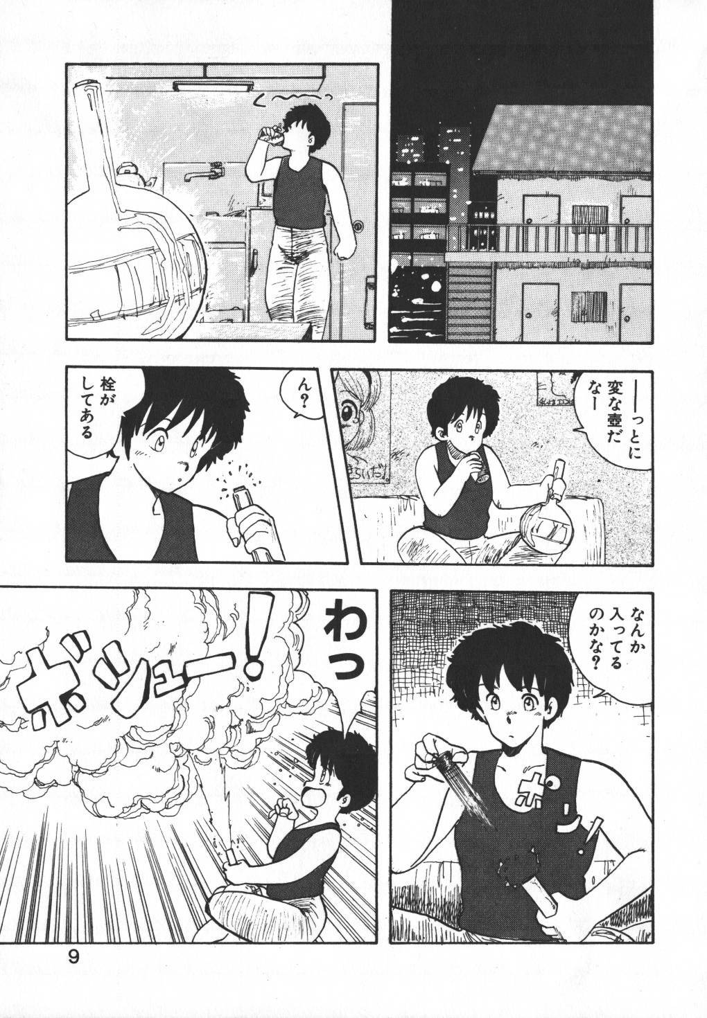 [Hiryuu Ran] Pasta ☆ Pasta 1 page 10 full