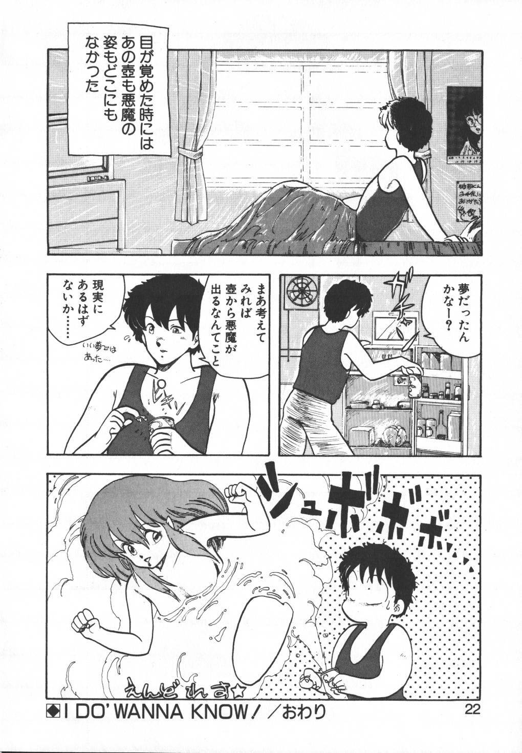 [Hiryuu Ran] Pasta ☆ Pasta 1 page 23 full