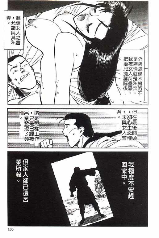 [Shimizu Kiyoshi] Sangokushi Engi Gekan [Chinese] page 106 full