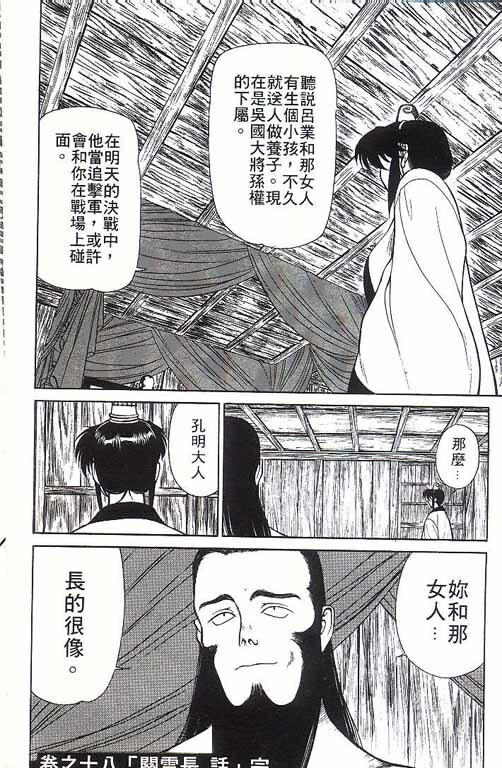 [Shimizu Kiyoshi] Sangokushi Engi Gekan [Chinese] page 111 full