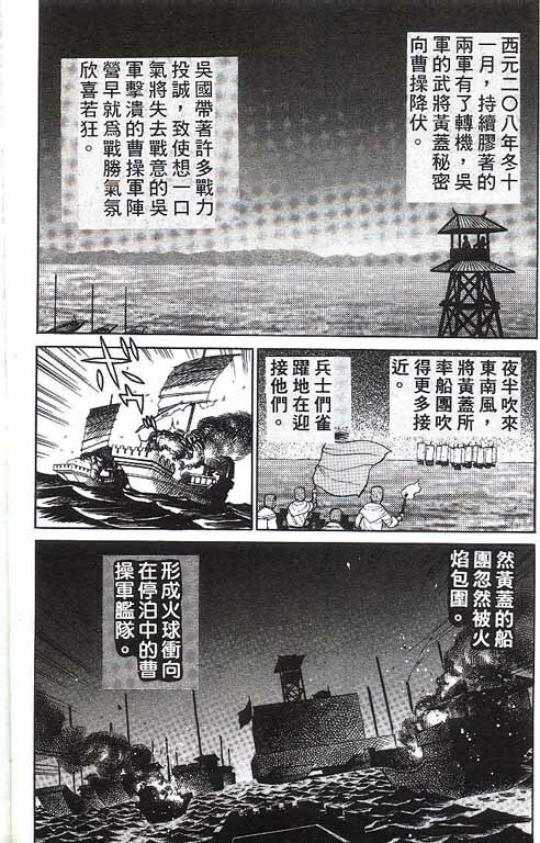 [Shimizu Kiyoshi] Sangokushi Engi Gekan [Chinese] page 113 full