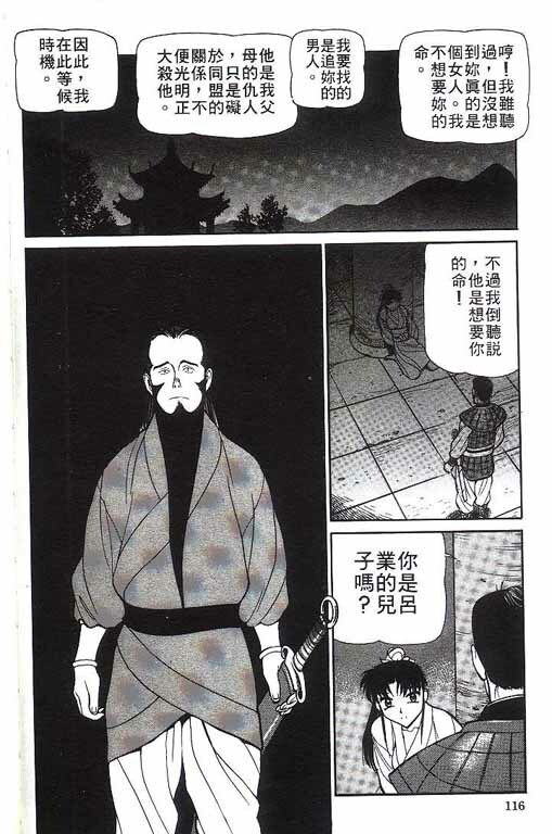 [Shimizu Kiyoshi] Sangokushi Engi Gekan [Chinese] page 117 full