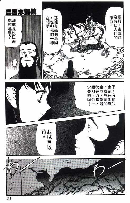 [Shimizu Kiyoshi] Sangokushi Engi Gekan [Chinese] page 142 full