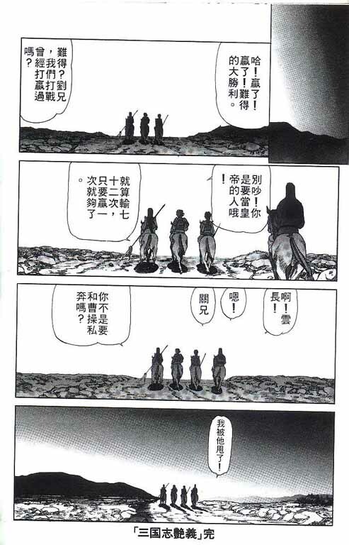 [Shimizu Kiyoshi] Sangokushi Engi Gekan [Chinese] page 143 full