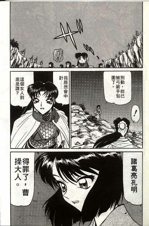 [Shimizu Kiyoshi] Sangokushi Engi Gekan [Chinese] page 18 full