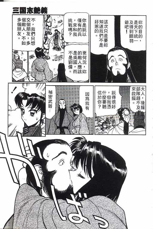 [Shimizu Kiyoshi] Sangokushi Engi Gekan [Chinese] page 28 full