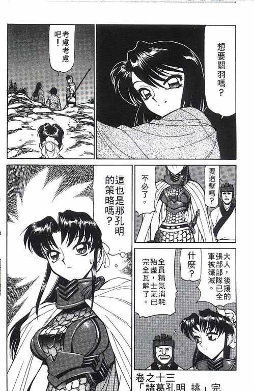 [Shimizu Kiyoshi] Sangokushi Engi Gekan [Chinese] page 29 full