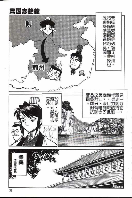 [Shimizu Kiyoshi] Sangokushi Engi Gekan [Chinese] page 32 full