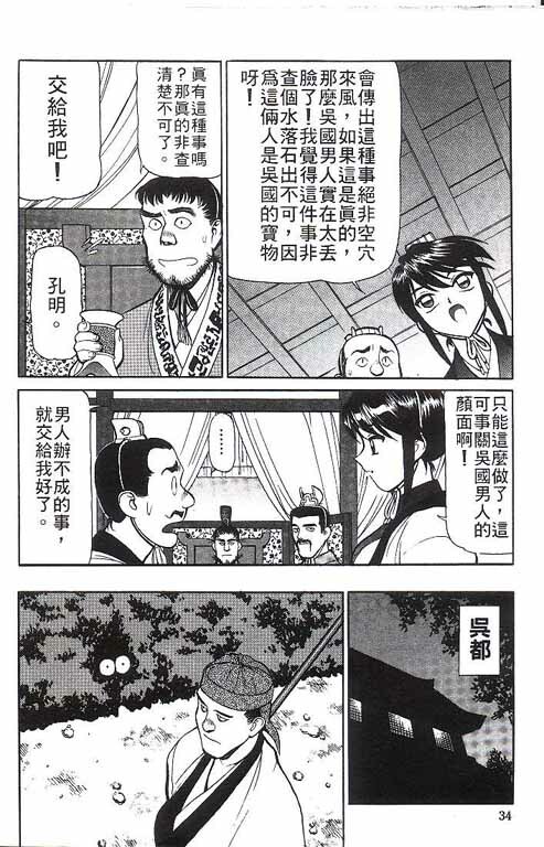 [Shimizu Kiyoshi] Sangokushi Engi Gekan [Chinese] page 35 full