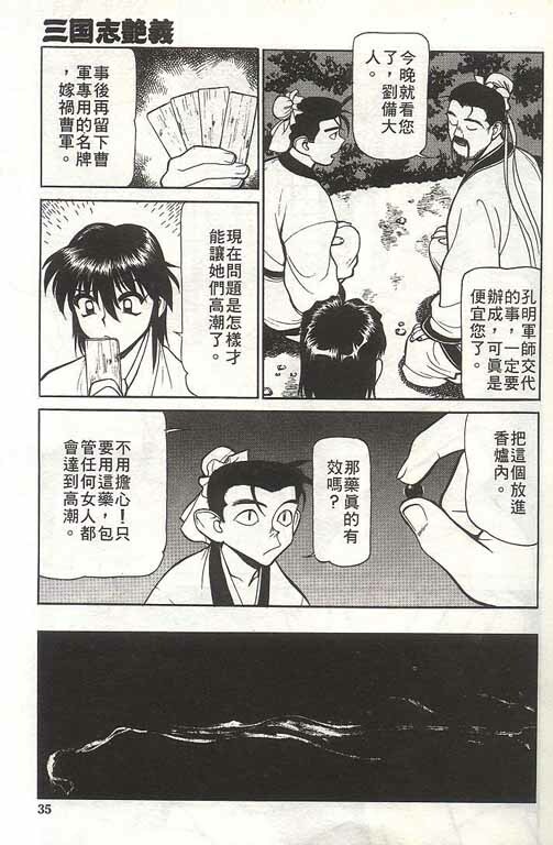 [Shimizu Kiyoshi] Sangokushi Engi Gekan [Chinese] page 36 full