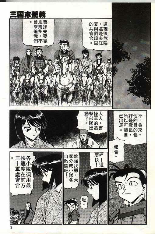 [Shimizu Kiyoshi] Sangokushi Engi Gekan [Chinese] page 4 full