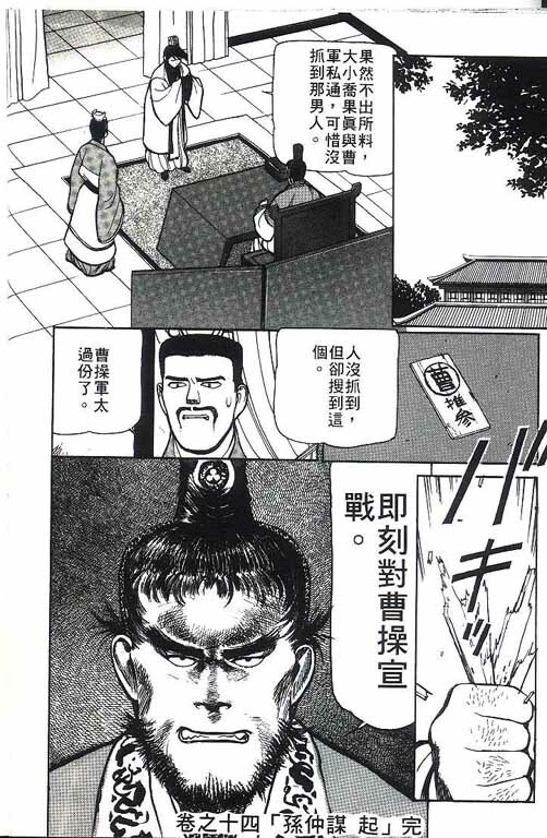 [Shimizu Kiyoshi] Sangokushi Engi Gekan [Chinese] page 45 full