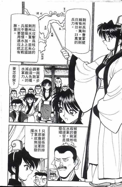 [Shimizu Kiyoshi] Sangokushi Engi Gekan [Chinese] page 47 full