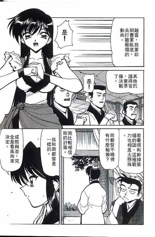 [Shimizu Kiyoshi] Sangokushi Engi Gekan [Chinese] page 48 full