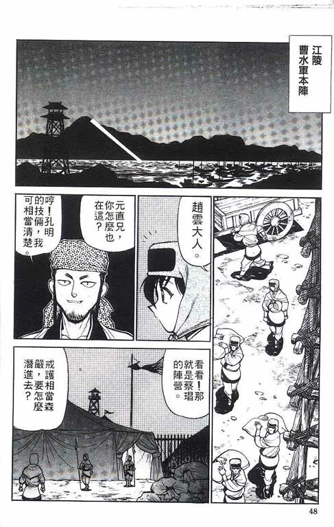 [Shimizu Kiyoshi] Sangokushi Engi Gekan [Chinese] page 49 full