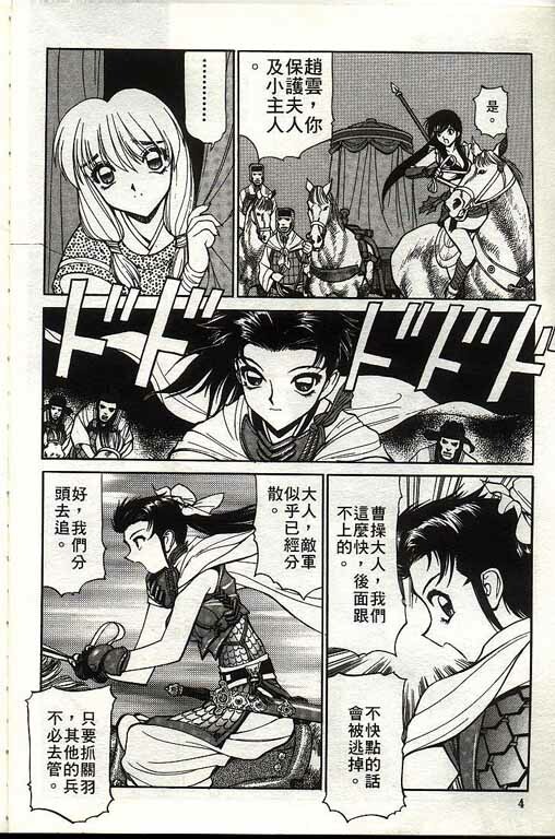 [Shimizu Kiyoshi] Sangokushi Engi Gekan [Chinese] page 5 full